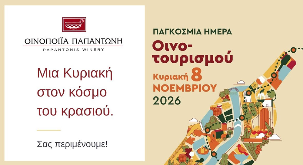 Δημιουργικό του Οινοποιείου Παπαντώνη για την Παγκόσμια Ημέρα Οινοτουρισμού 2026, με την επίσημη εικονογράφηση της διοργάνωσης
